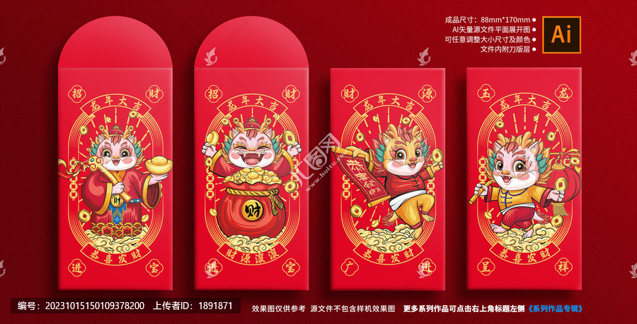 龍年紅包系列合集