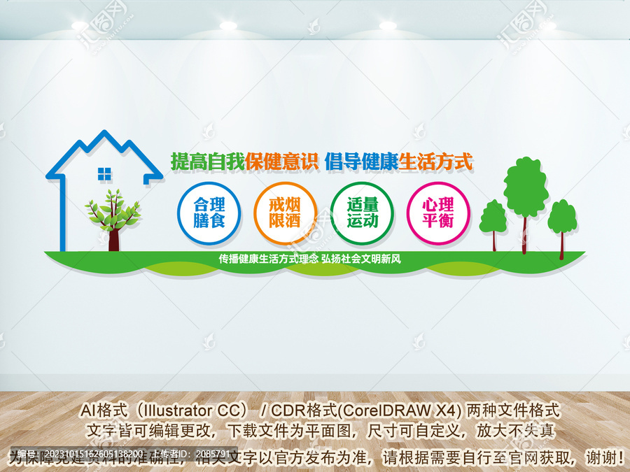 健康生活宣傳欄社區(qū)文化