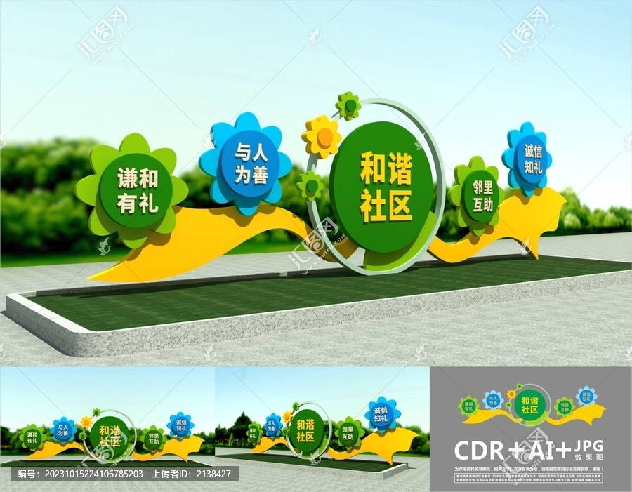 和諧社區(qū)雕塑
