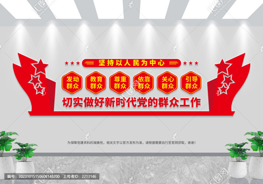 黨的群眾工作