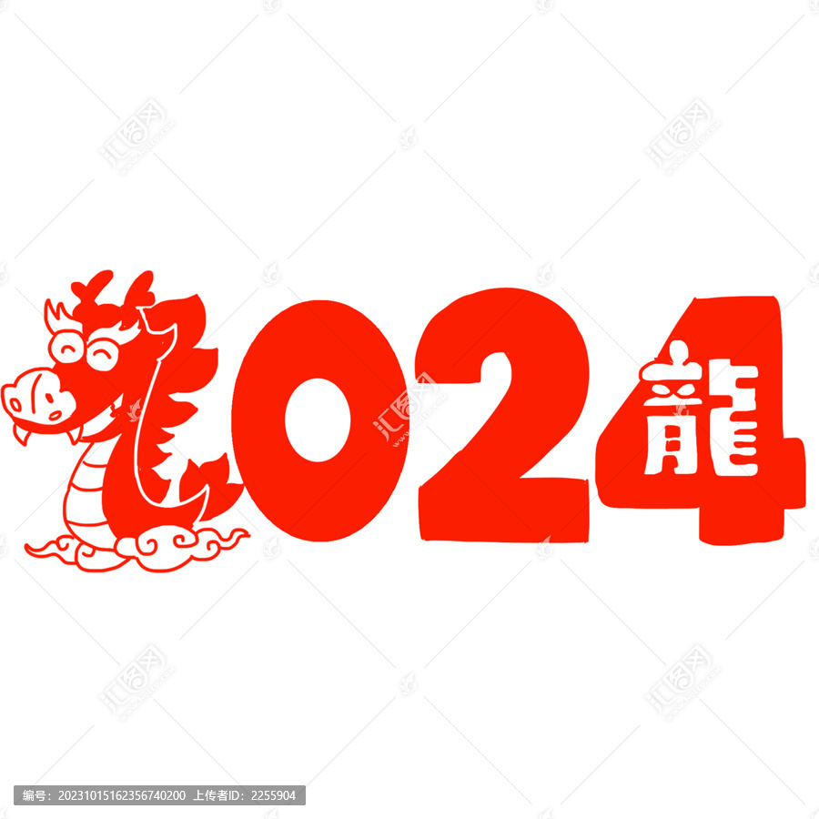 龍年2024年剪紙免摳元素