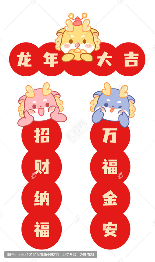 卡通龍小龍對(duì)聯(lián)龍年大吉