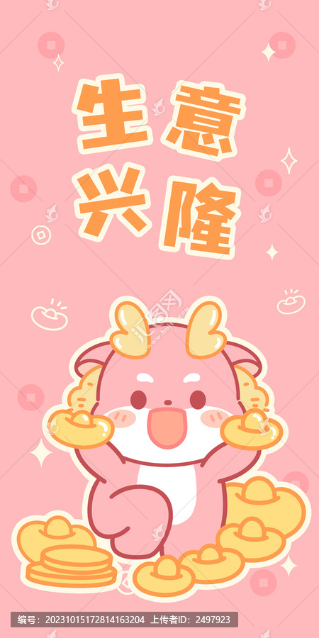 龍年形象卡通龍小龍寶生意興隆