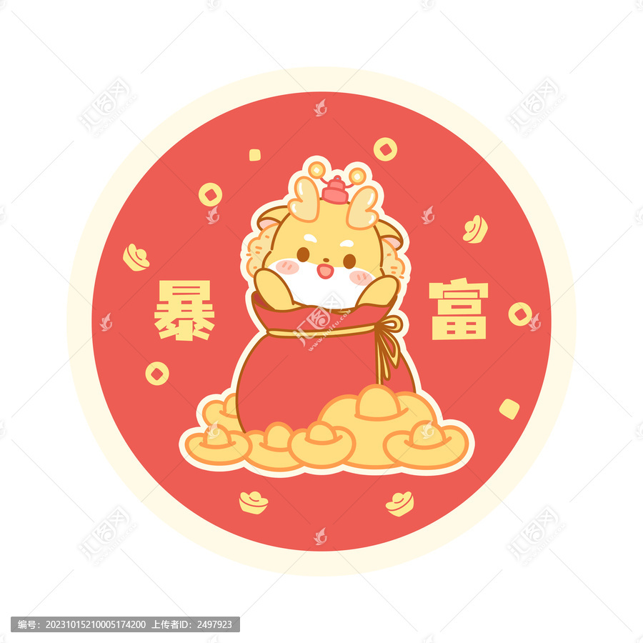 龍年形象卡通龍暴富福袋