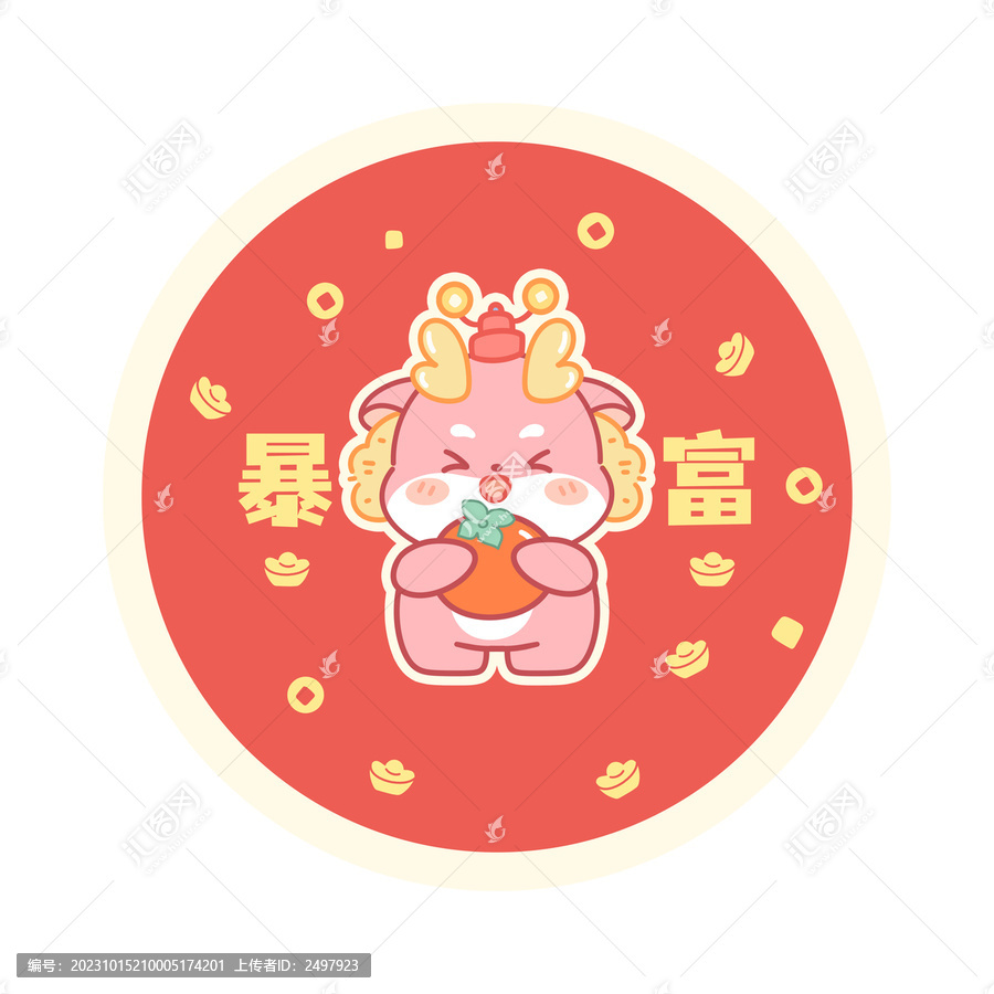龍年形象卡通龍暴富財神