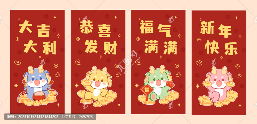 卡通龍龍年喜慶祝福海報紅包