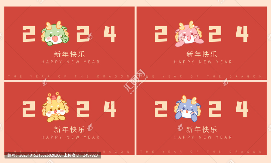 卡通龍龍年2024橫幅海報