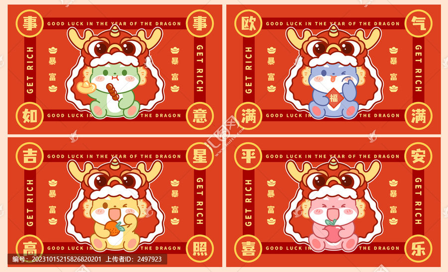 卡通龍小龍寶獅子頭套祝福插畫