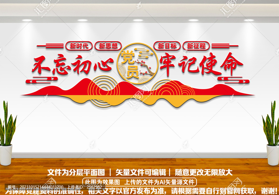 不忘初心文化墻