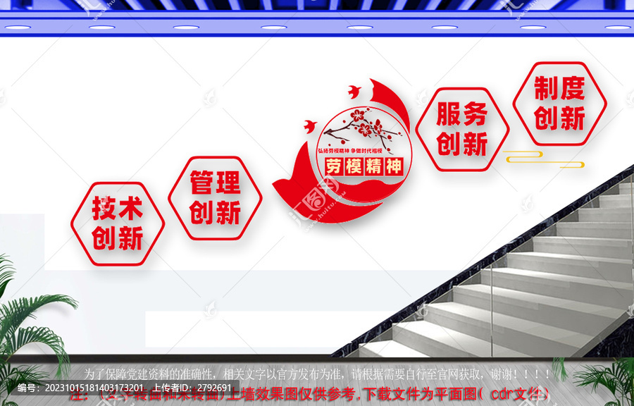勞模精神樓道文化墻