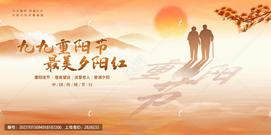重陽(yáng)節(jié)