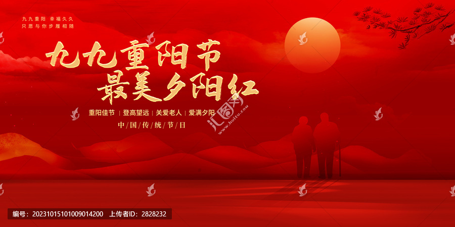 重陽(yáng)節(jié)