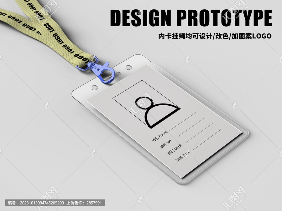 工牌證件卡套設(shè)計(jì)樣機(jī)psd