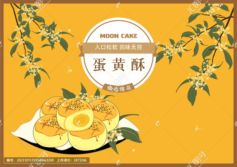 蛋黃酥包裝插畫