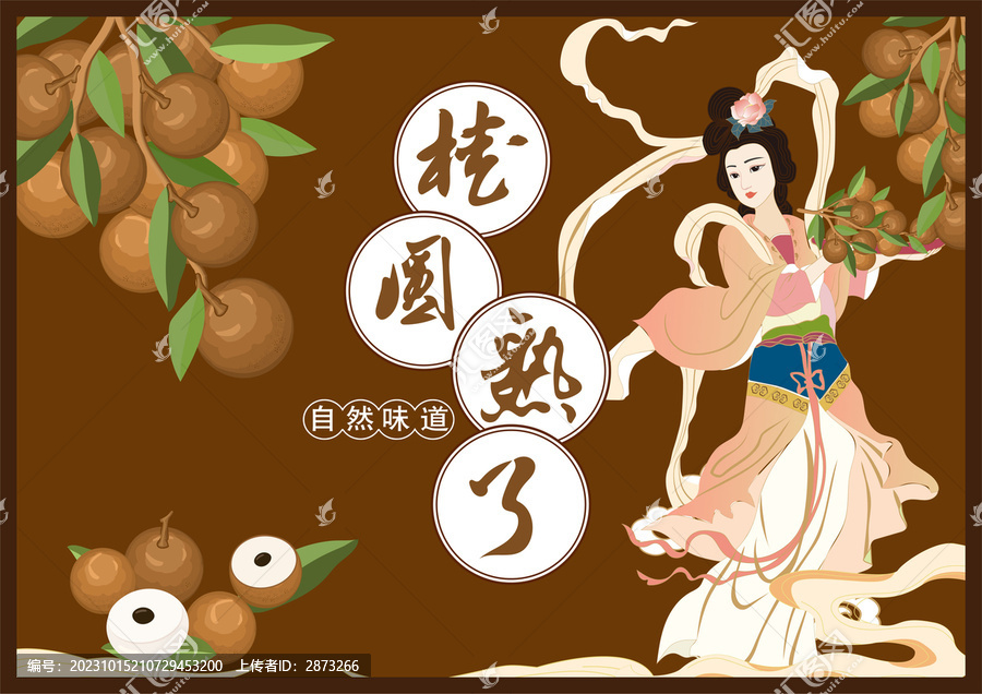桂圓包裝