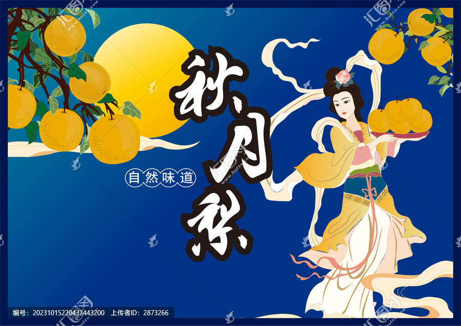 秋月梨包裝