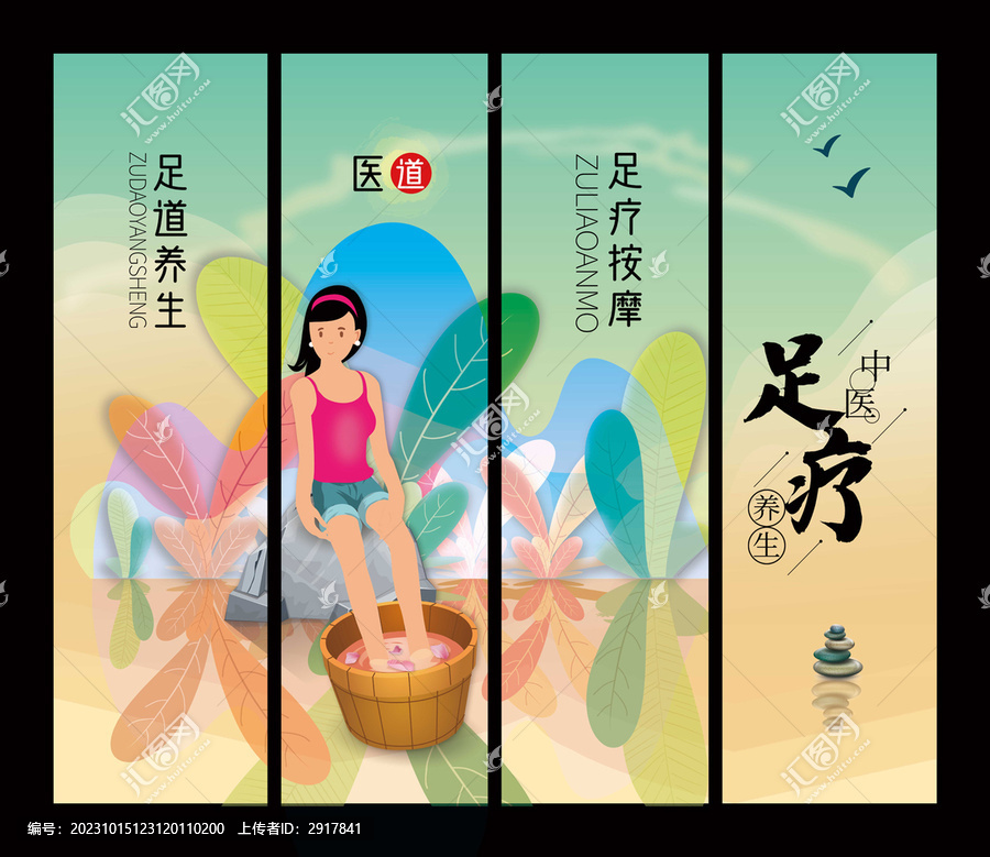 足療