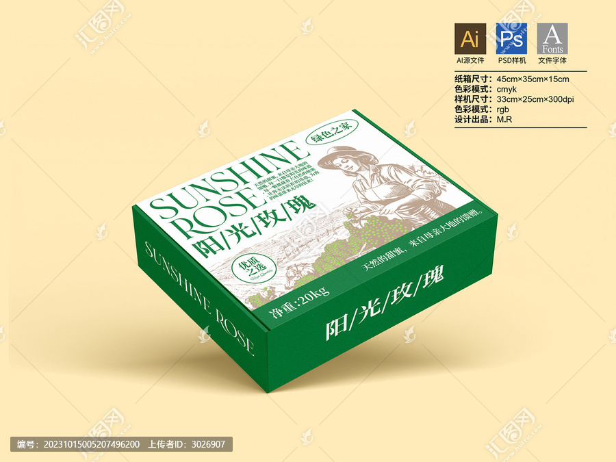 葡萄包裝箱水果紙盒源文件樣機(jī)