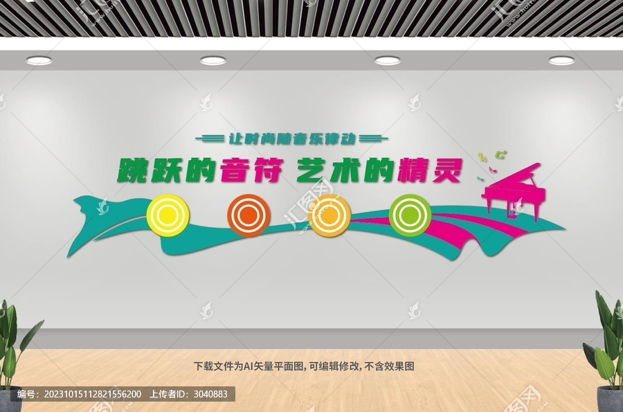 音樂(lè)文化墻