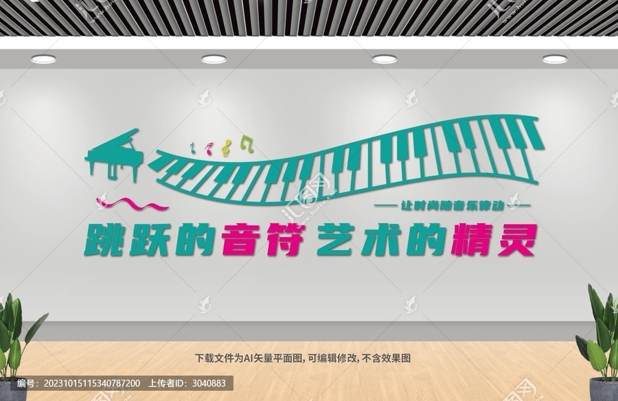 音樂文化墻