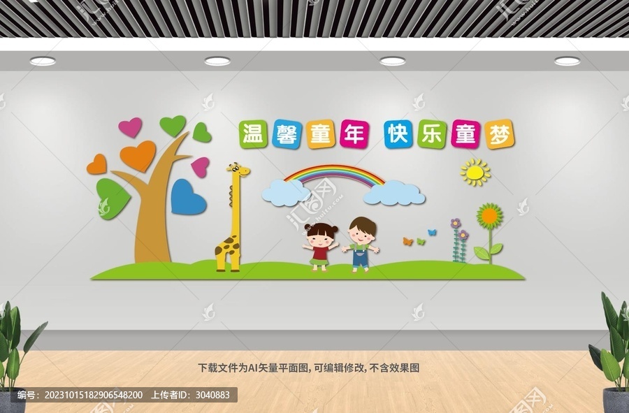 幼兒園文化墻