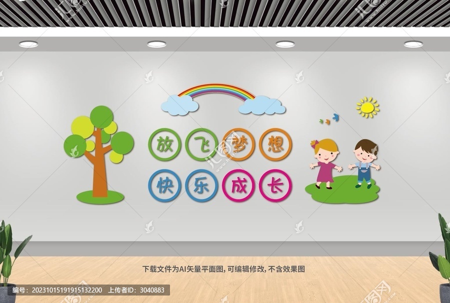 幼兒園文化墻