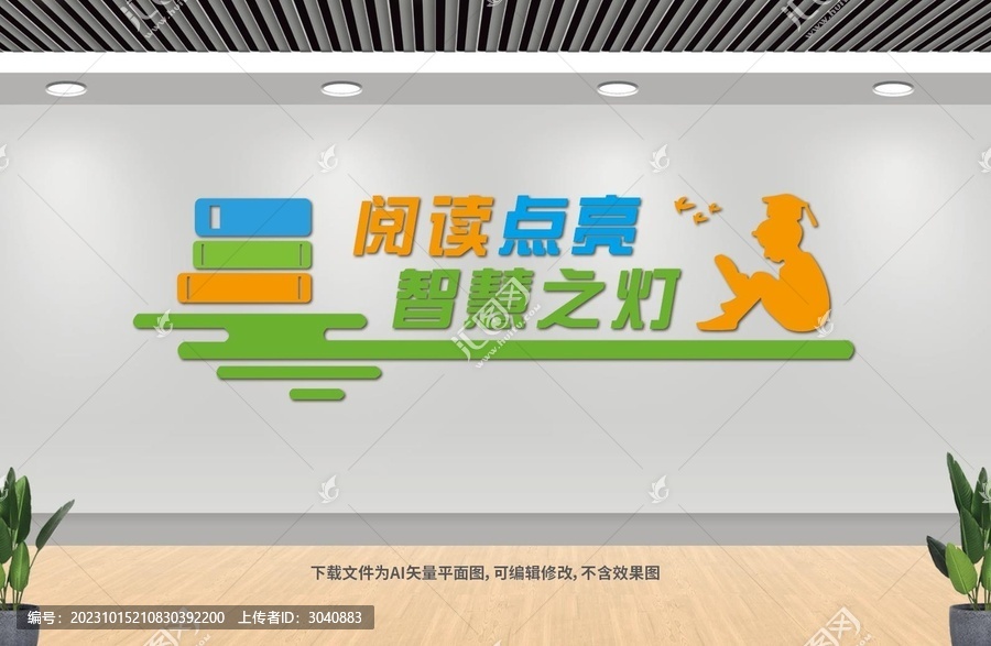閱讀室文化墻