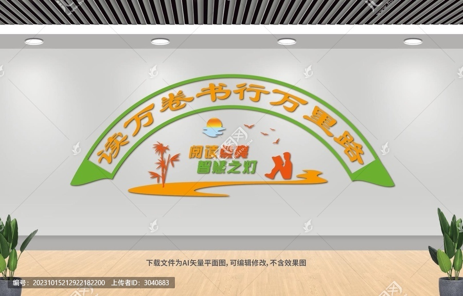 閱讀室文化墻