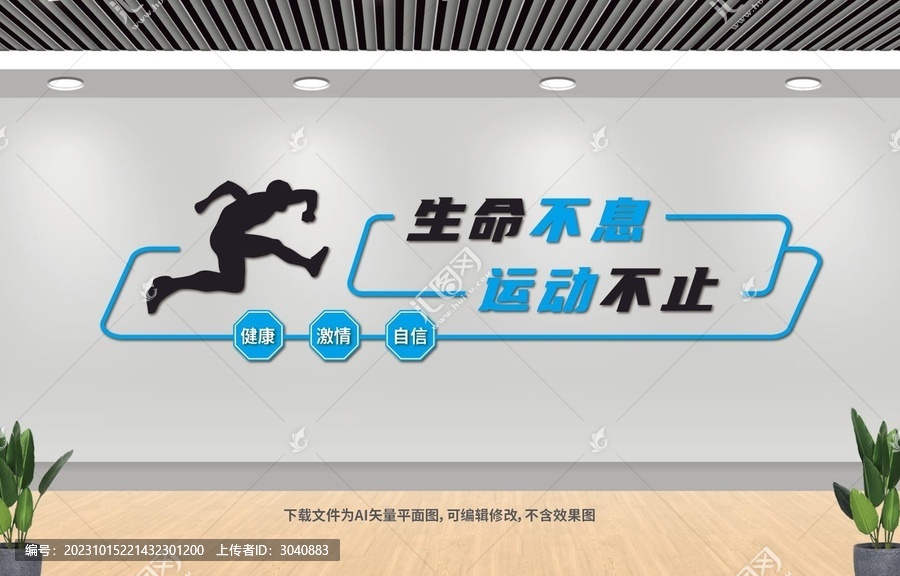 運(yùn)動(dòng)文化墻