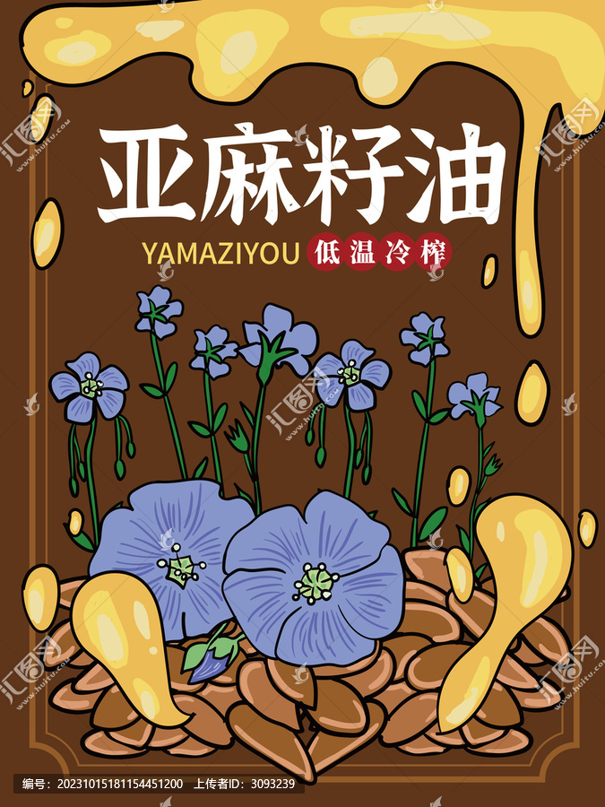 亞麻籽油