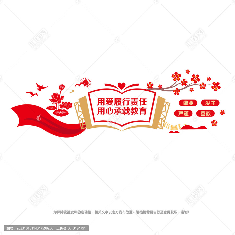 教育文化墻