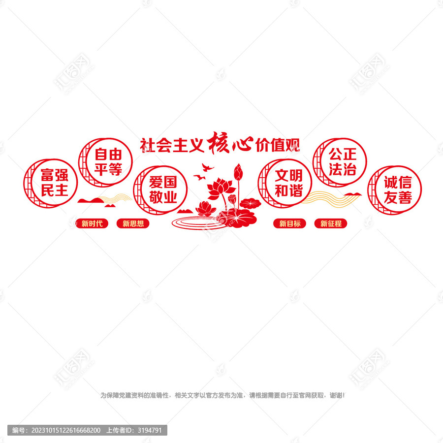 核心價(jià)值觀宣傳墻