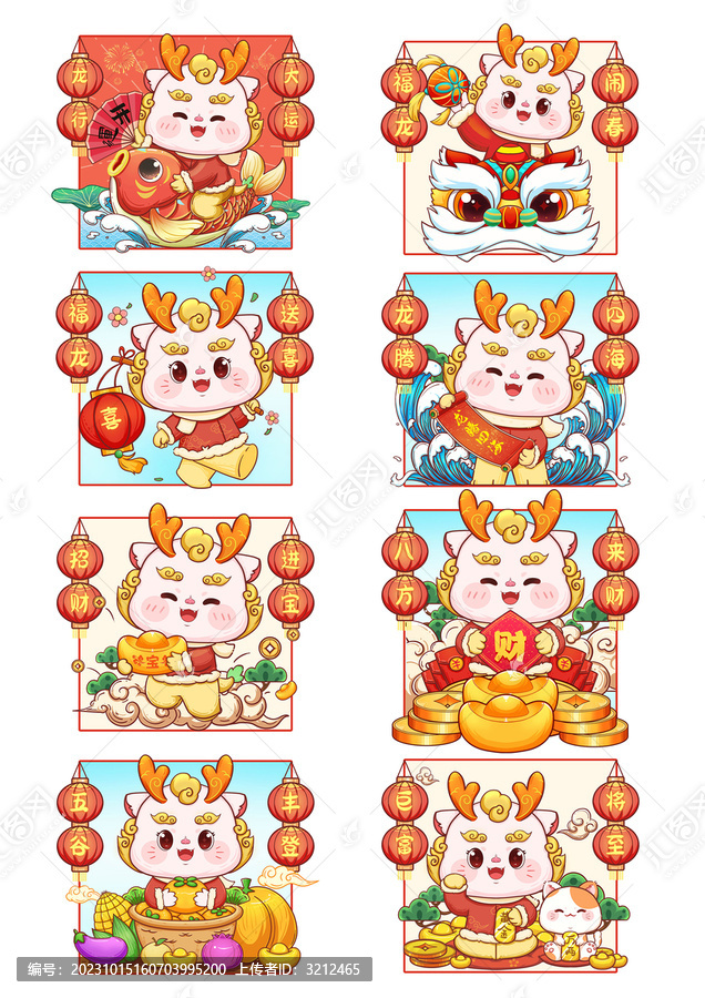 龍年卡通IP