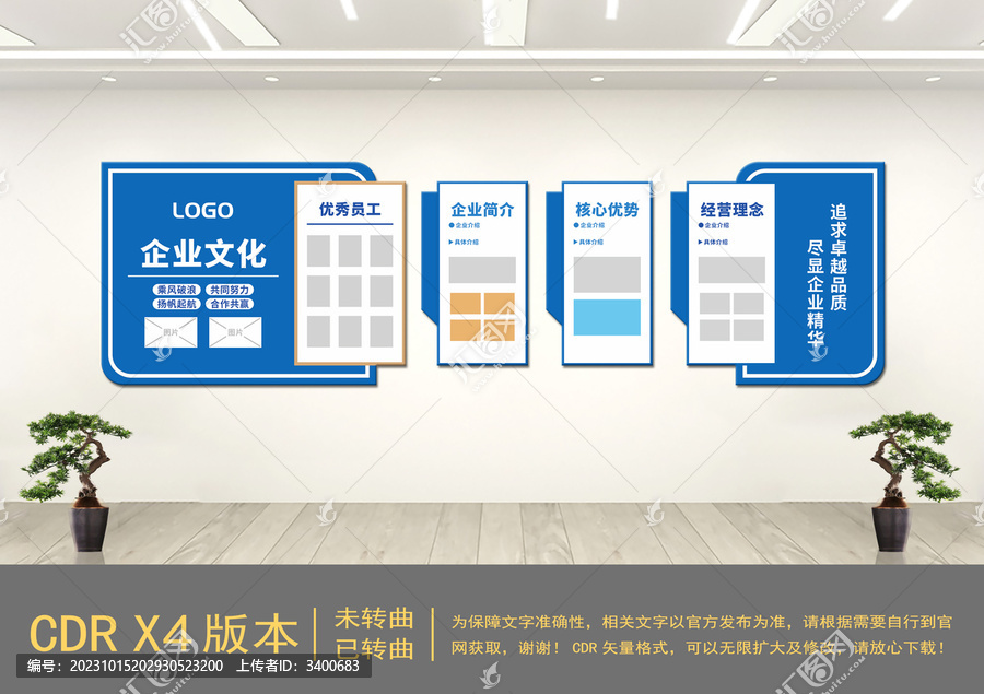 企業(yè)藍(lán)色文化墻