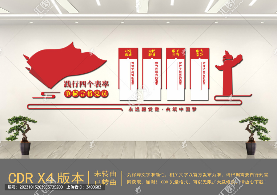 四個表率文化墻