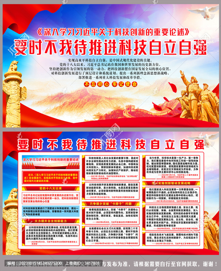 推進科技自立自強