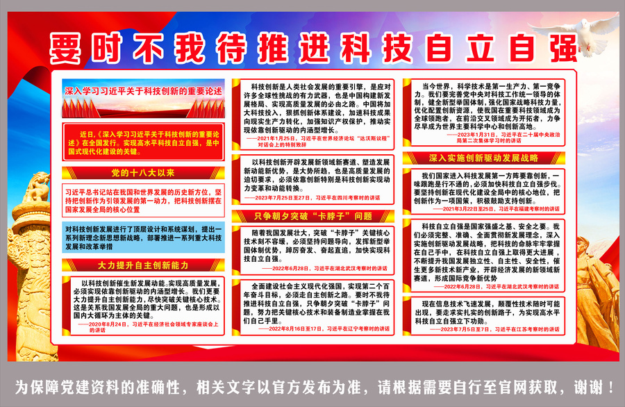 推進科技自立自強