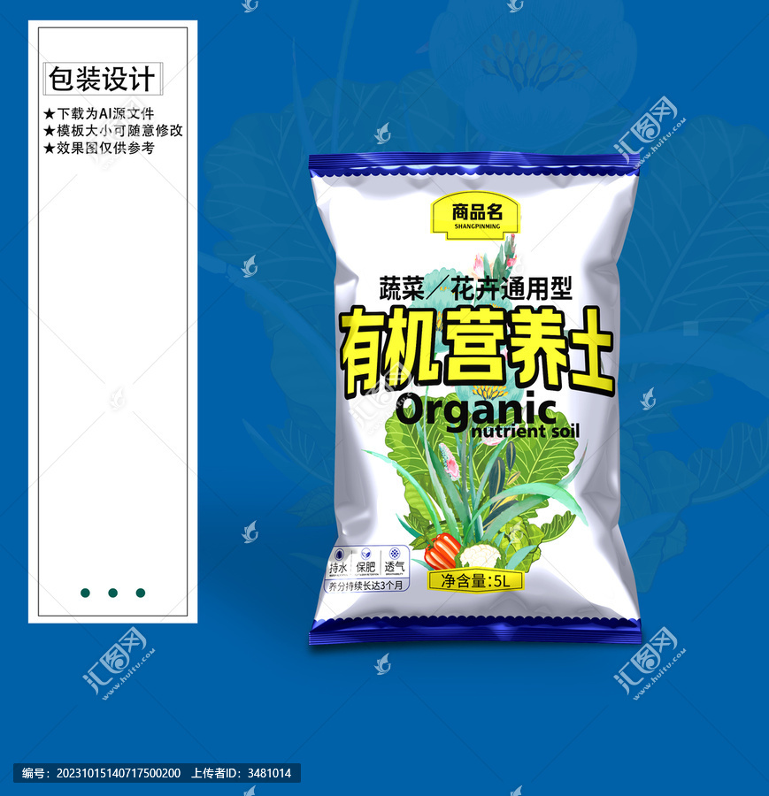 營養(yǎng)土包裝