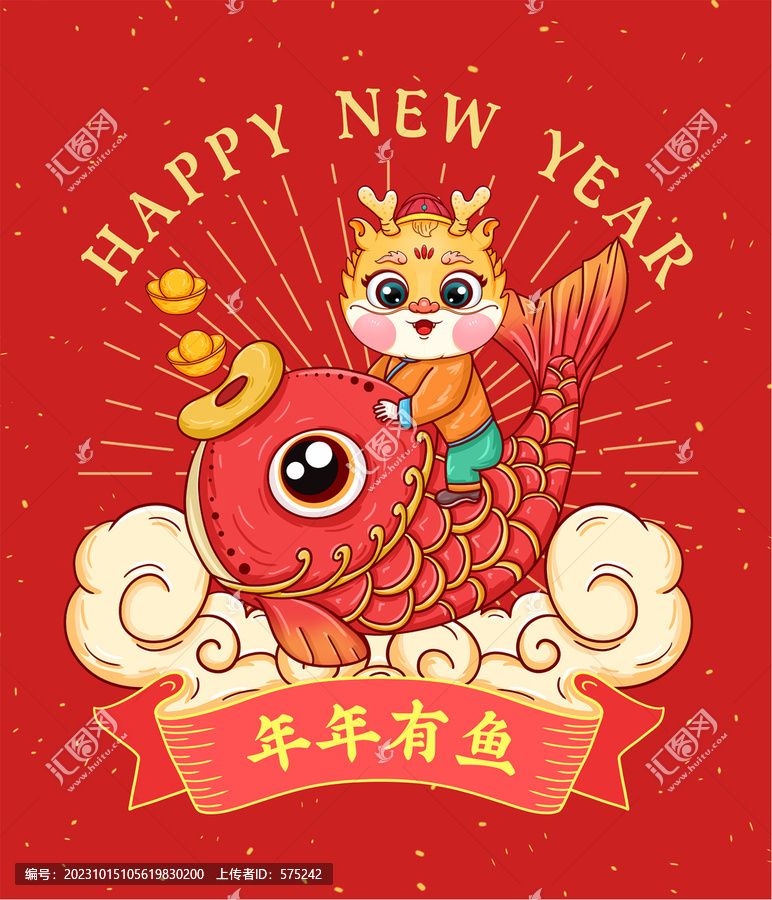 龍年