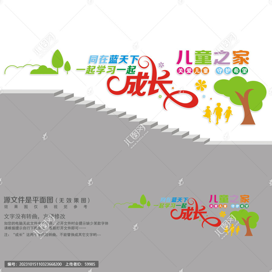 兒童之家樓梯文化墻