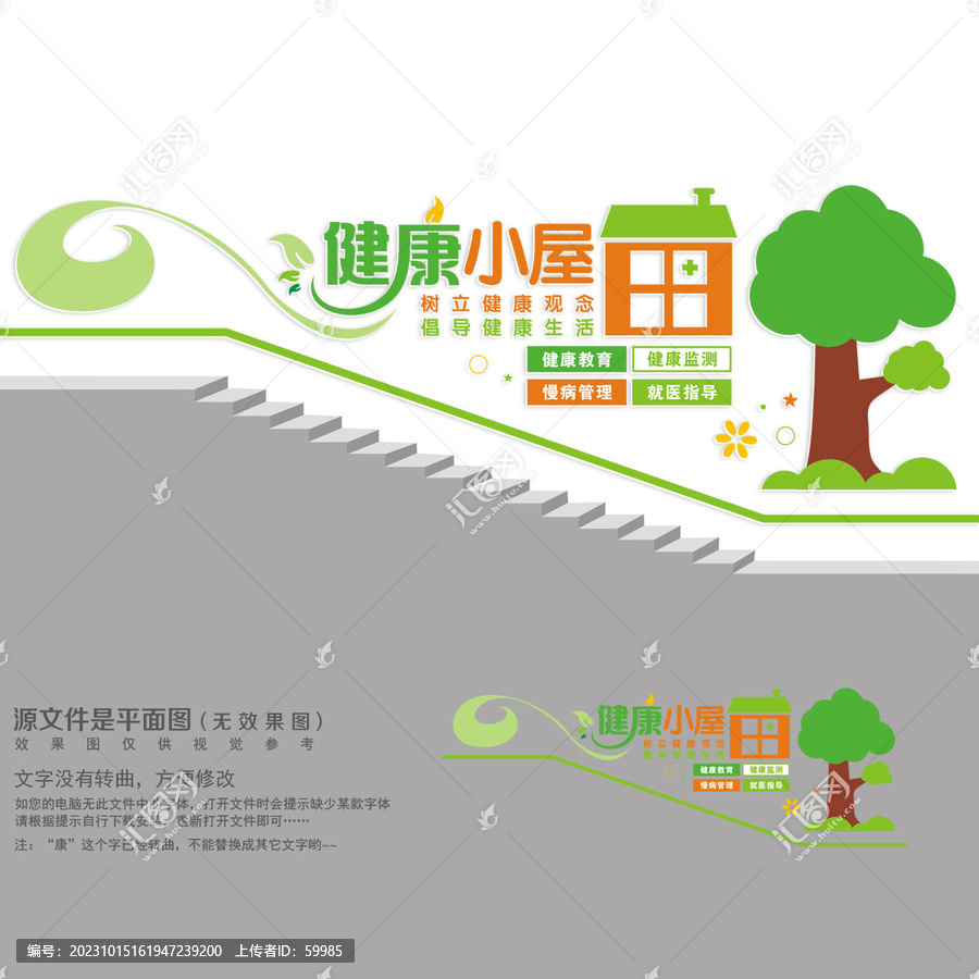 健康小屋樓梯墻