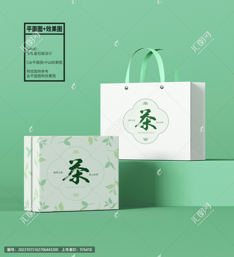 高端茶葉禮盒包裝版面設計