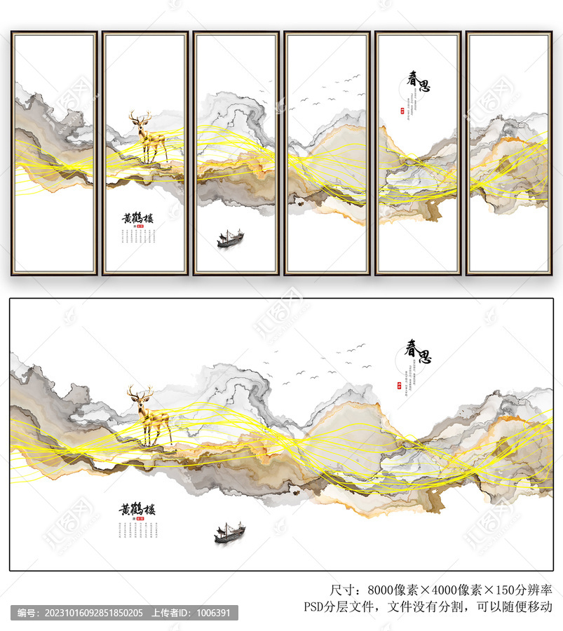 新中式水墨山水