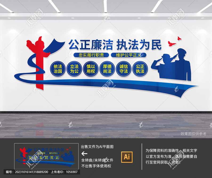 執(zhí)法為民