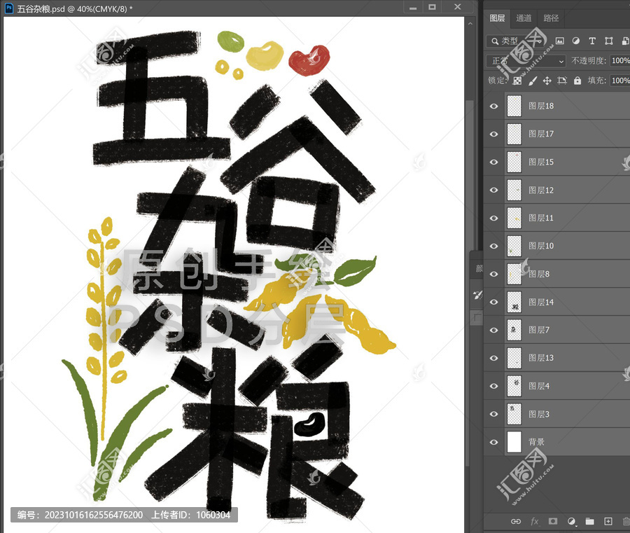 五谷雜糧字體五谷雜糧插畫