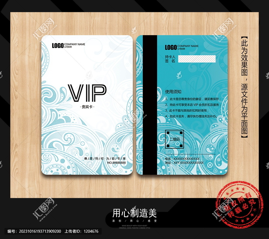 VIP會(huì)員卡