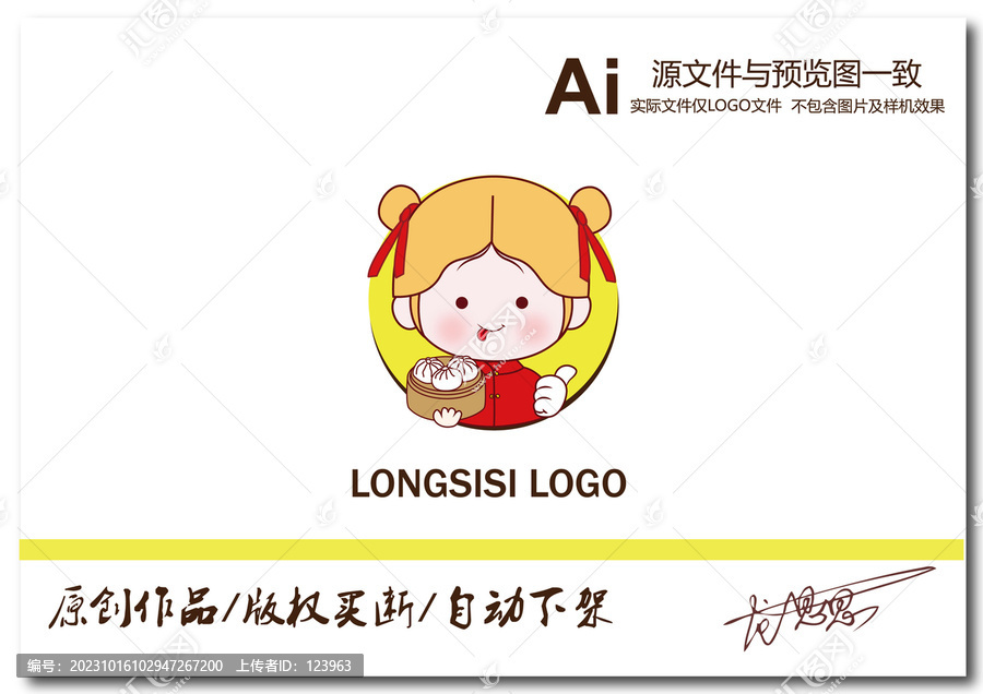 包子卡通LOGO