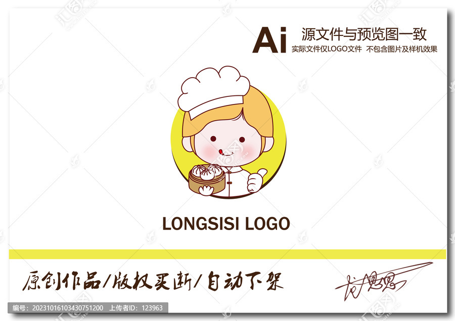 包子卡通LOGO