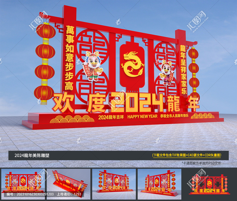 2024龍年美陳