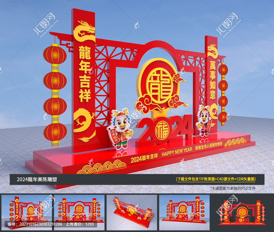 2024春節(jié)門樓